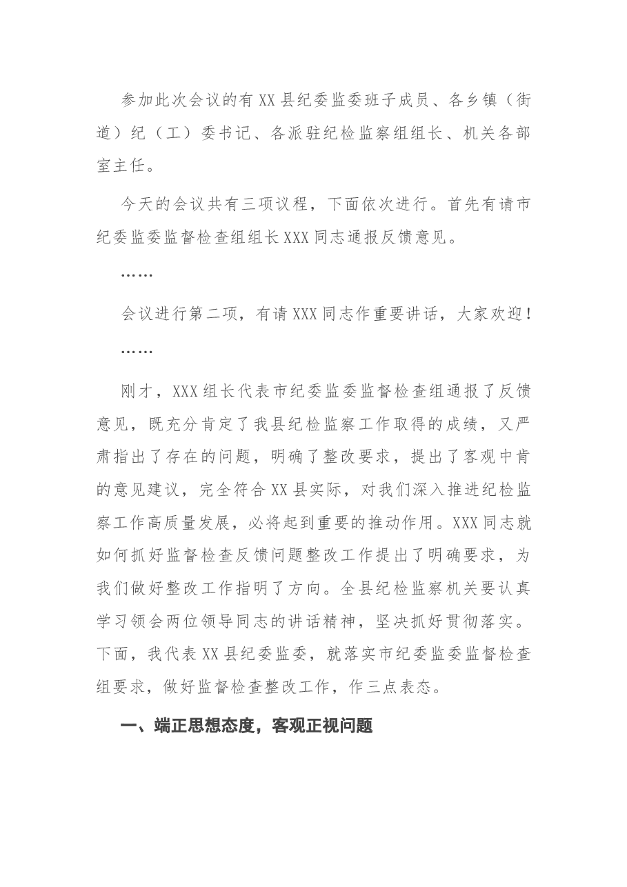在市纪委对县纪委监委内部监督检查反馈会上的表态发言.docx,第2页预览