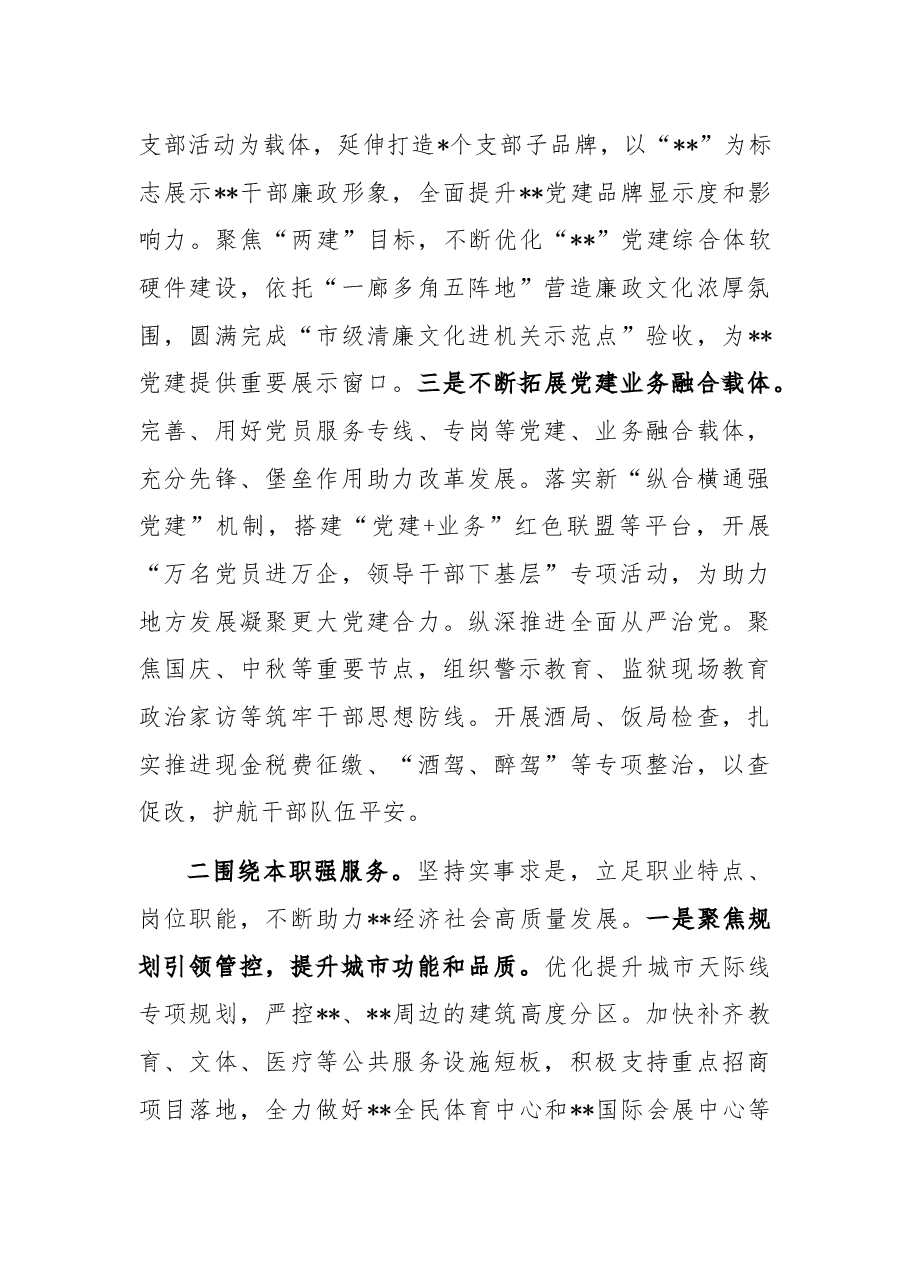 党组书记、局长在复盘三季度暨冲刺四季度决胜全年工作会议上的发言.docx,第2页预览