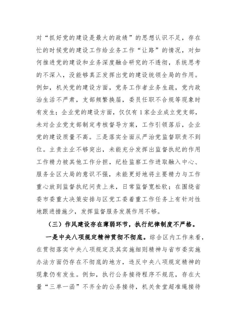 区党工委书记巡察整改专题民主生活会对照检查材料.docx,第3页预览