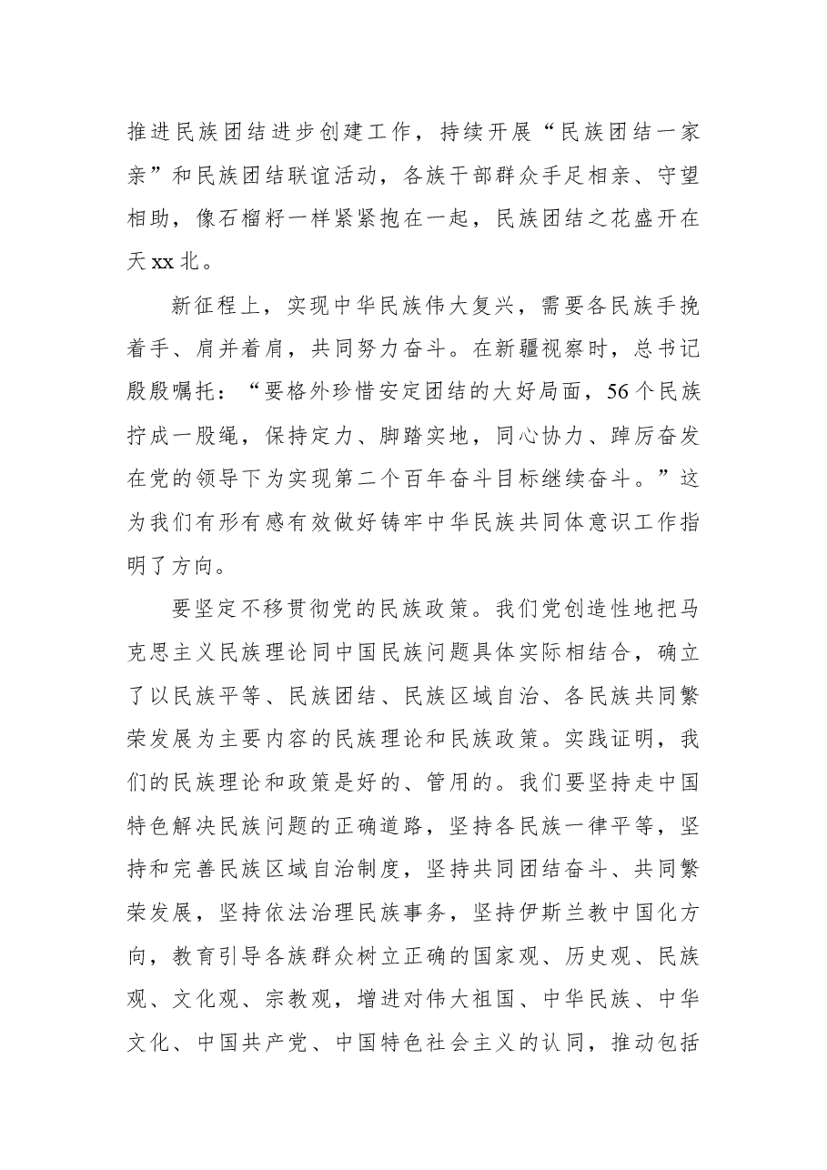 学习贯彻考察新疆重要讲话精神心得体会9.docx,第2页预览