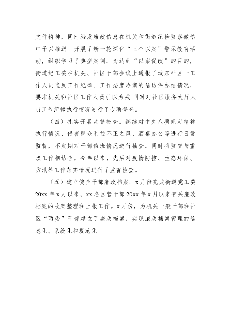(3篇)2022年上半年工作总结汇编(街道).docx,第3页预览