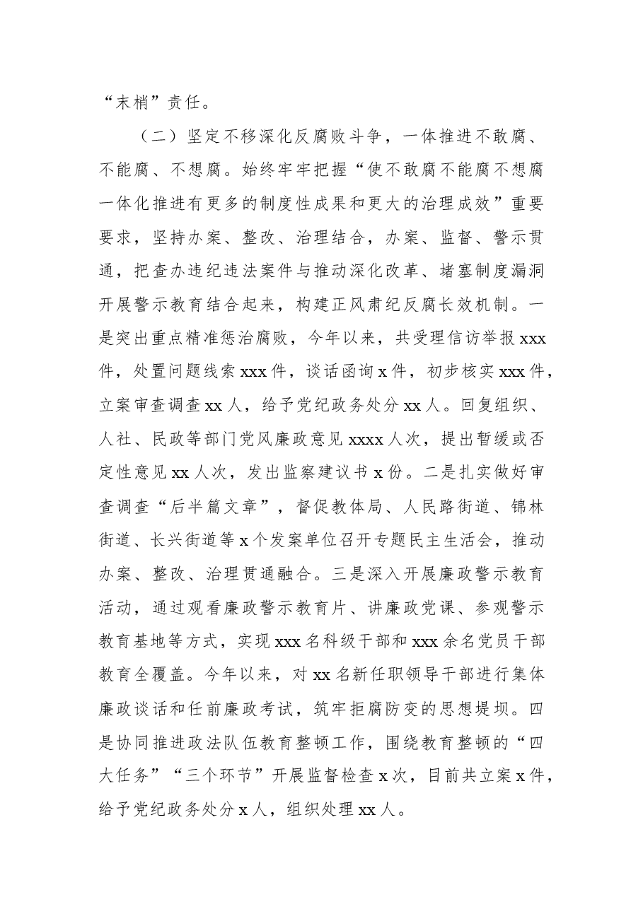 (5篇)纪委监委2021年工作总结及2022年重点工作计划汇编.docx,第4页预览