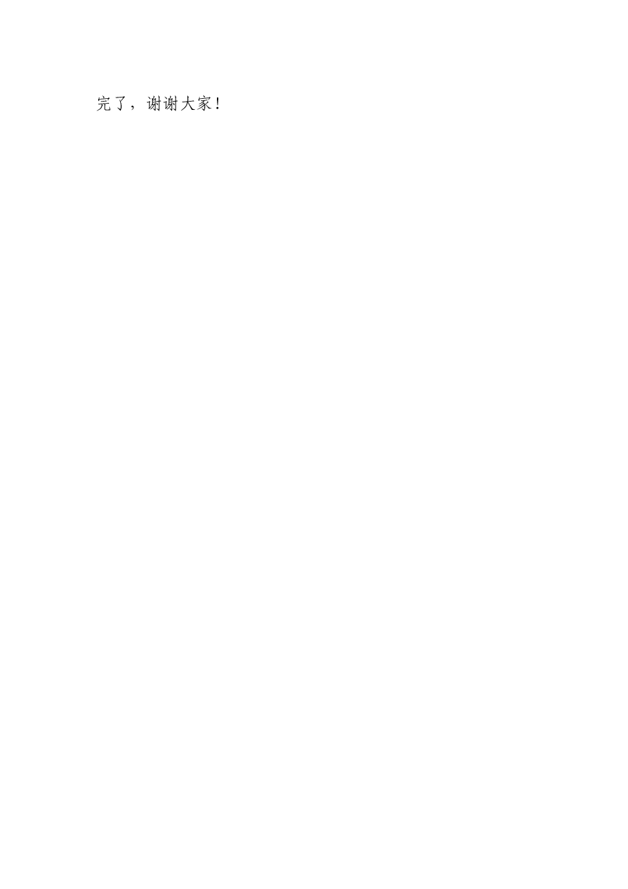 企业职工代表大会表态发言材料范文集团公司职代会.docx,第3页预览