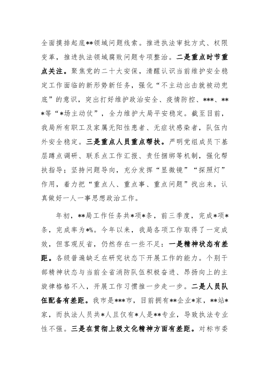 党组书记、局长在复盘三季度暨冲刺四季度决胜全年工作会议上的发言.docx,第4页预览