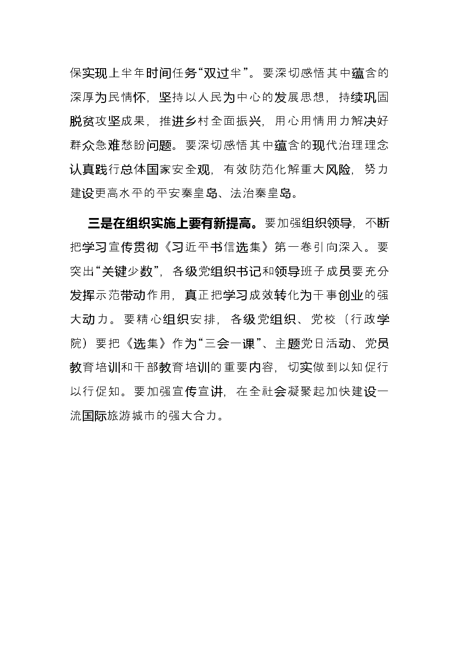 学习《习近平书信选集》第一卷研讨发言.docx,第2页预览