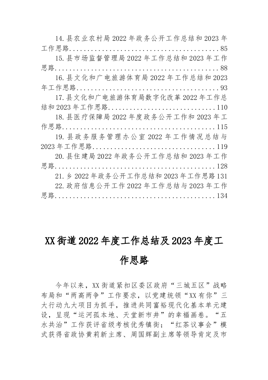 (22篇)2022年工作总结和2023年工作思路汇编.docx,第2页预览