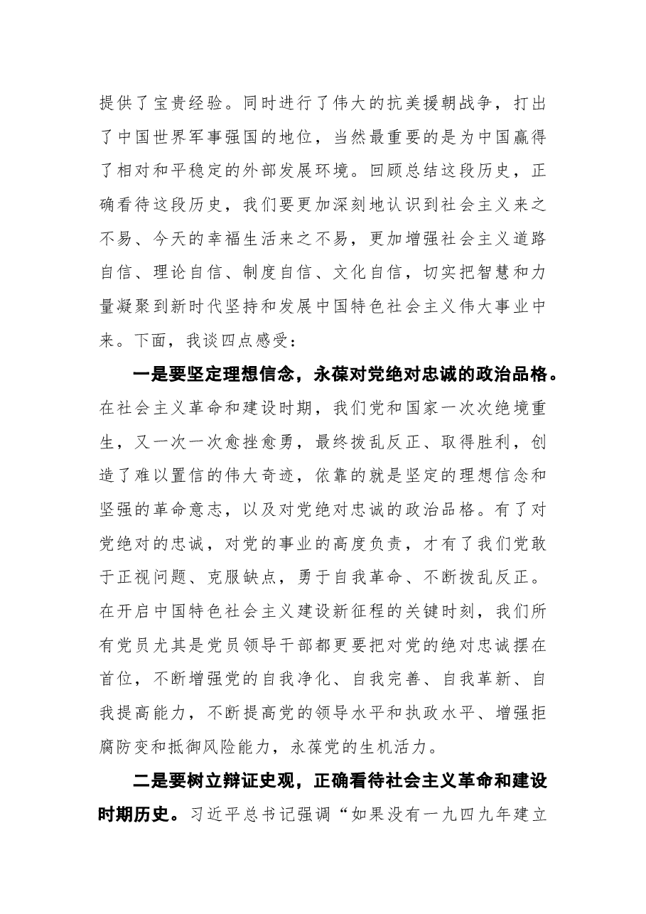 在党组理论学习中心组党史学习教育专题学习会上的研讨发言.docx,第2页预览