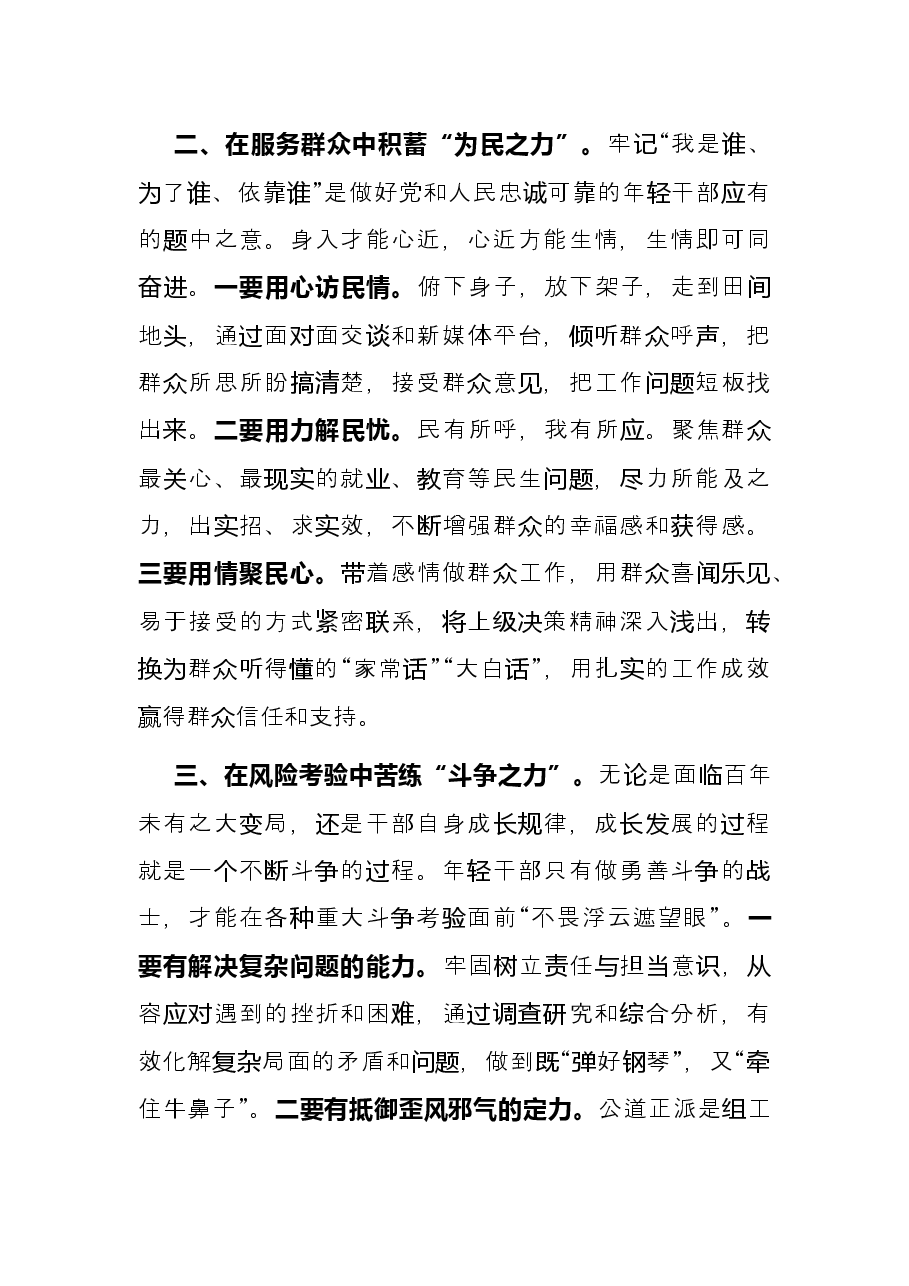 年轻干部座谈会发言.docx,第2页预览