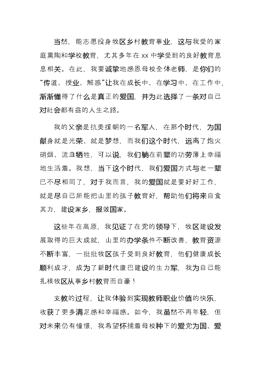 在X揭牌仪式上的发言.docx,第2页预览