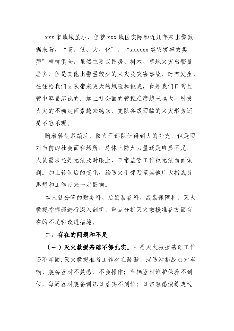 消防支队长在“人民至上、生命至上”党委议防工作专题会上的发言.docx,第2页预览