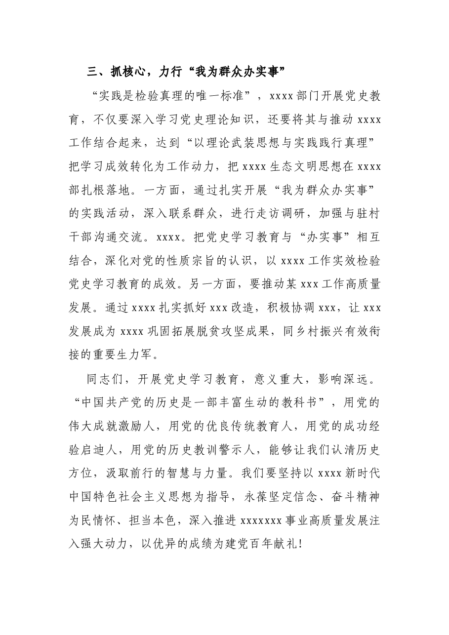 党史学习教育“新民主主义革命”历史专题学习发言提纲.docx,第4页预览