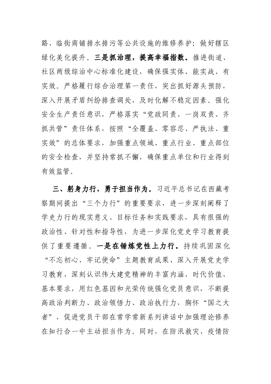 X区委理论学习中心组集体学习研讨发言材料.docx,第4页预览