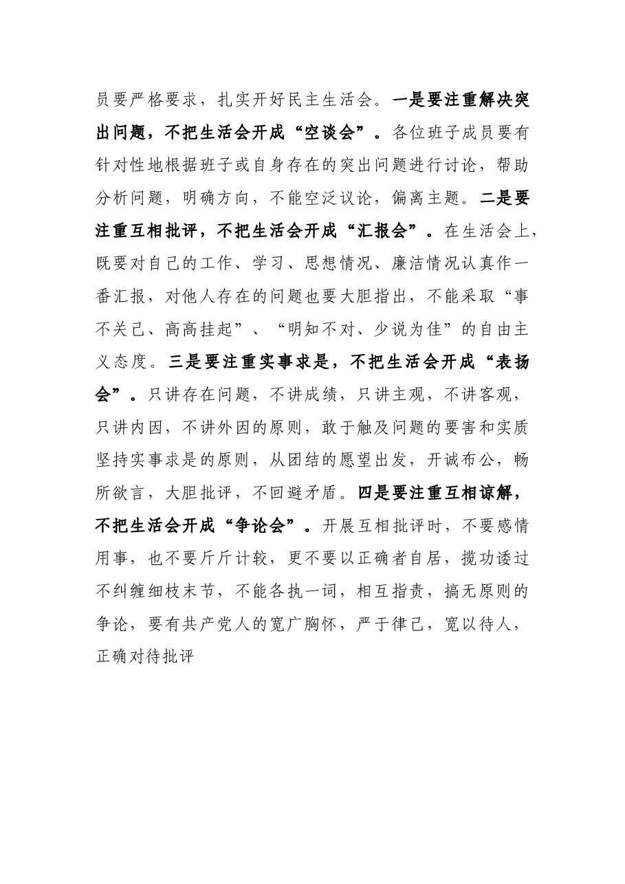乡党政领导班子民主生活会动员讲话.docx,第3页预览