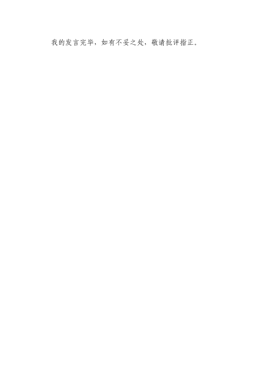 退役军人研讨发言材料.docx,第4页预览