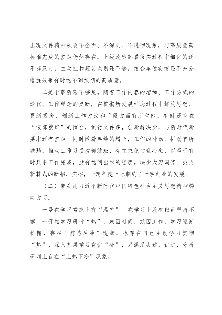 党组书记2022年度民主生活会个人对照检查材料.docx，第2页预览