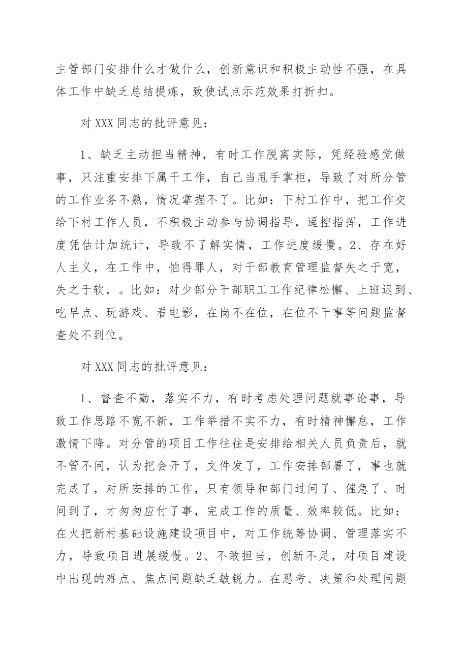民主生活会对别人的批评意见.doc，第3页预览
