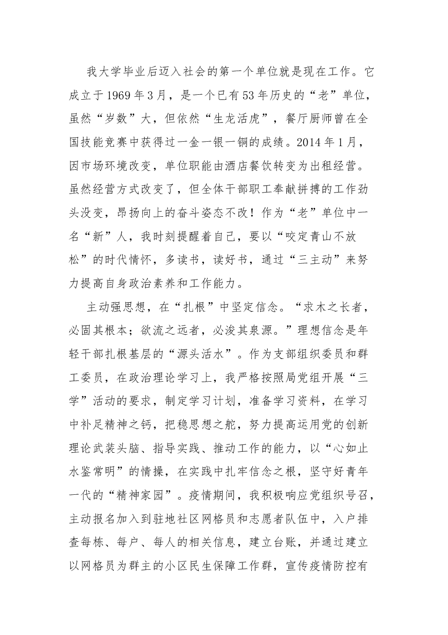 读书分享会发言.docx,第3页预览
