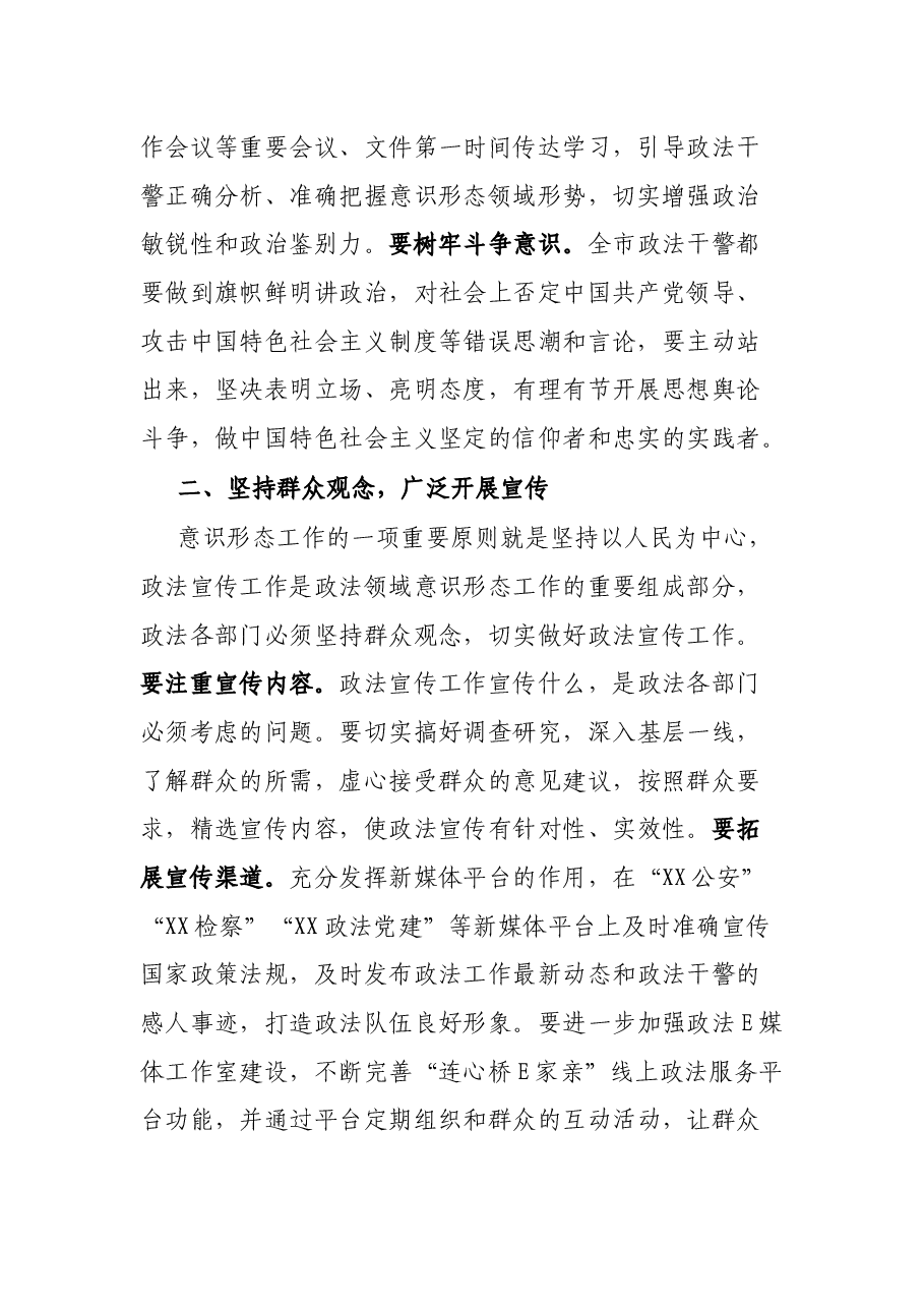 在市委理论学习中心组集中学习研讨上的发言.docx,第2页预览