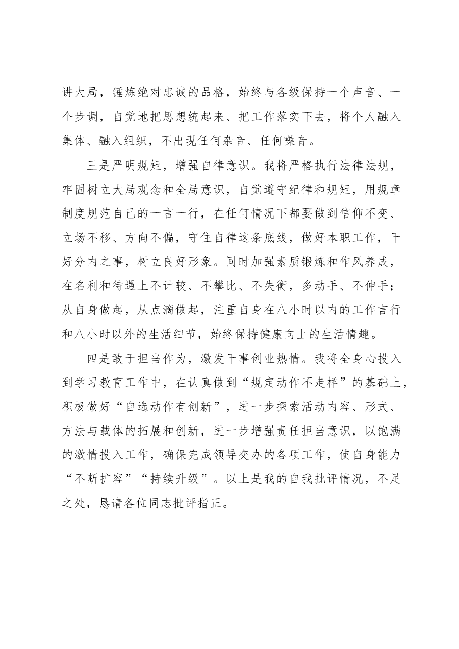 生活会自我批评材料.docx,第4页预览