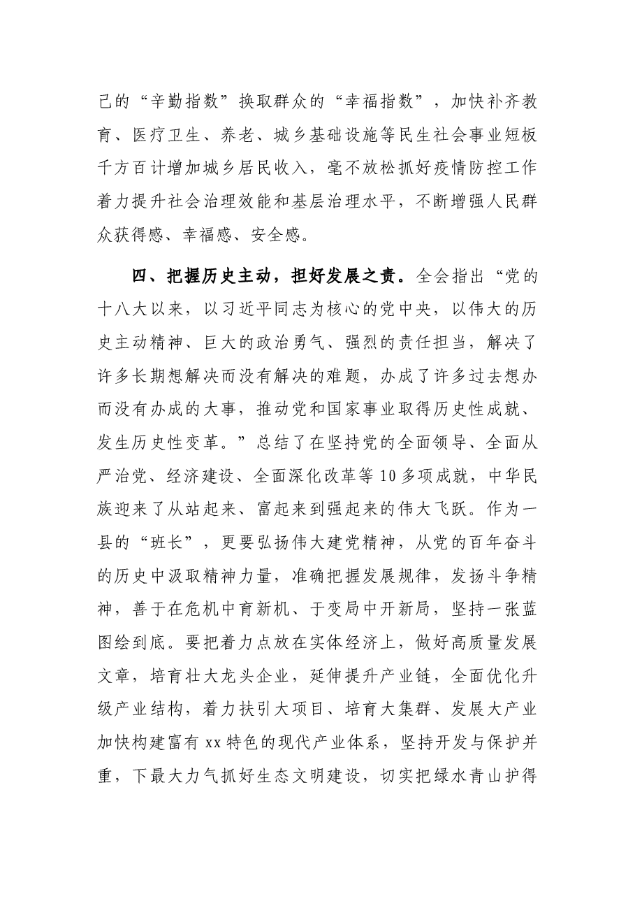 学习全会精神发言.docx,第4页预览