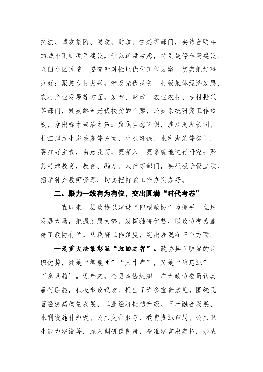 黄梅县县长马梁在县政协十一届一次会议委员发言大会上.docx,第4页预览