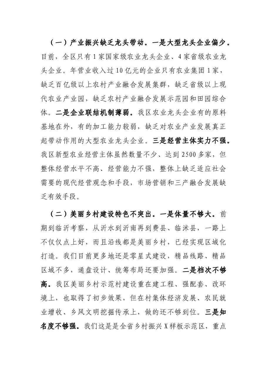 全区领导干部读书班结业交流发言.docx,第2页预览