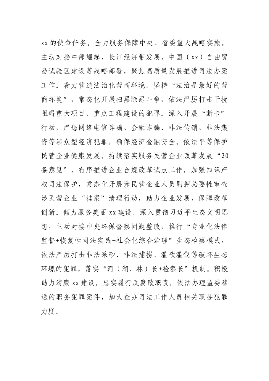 检察院研讨发言：以高效能检察履职助力X高质量发展.docx，第3页预览
