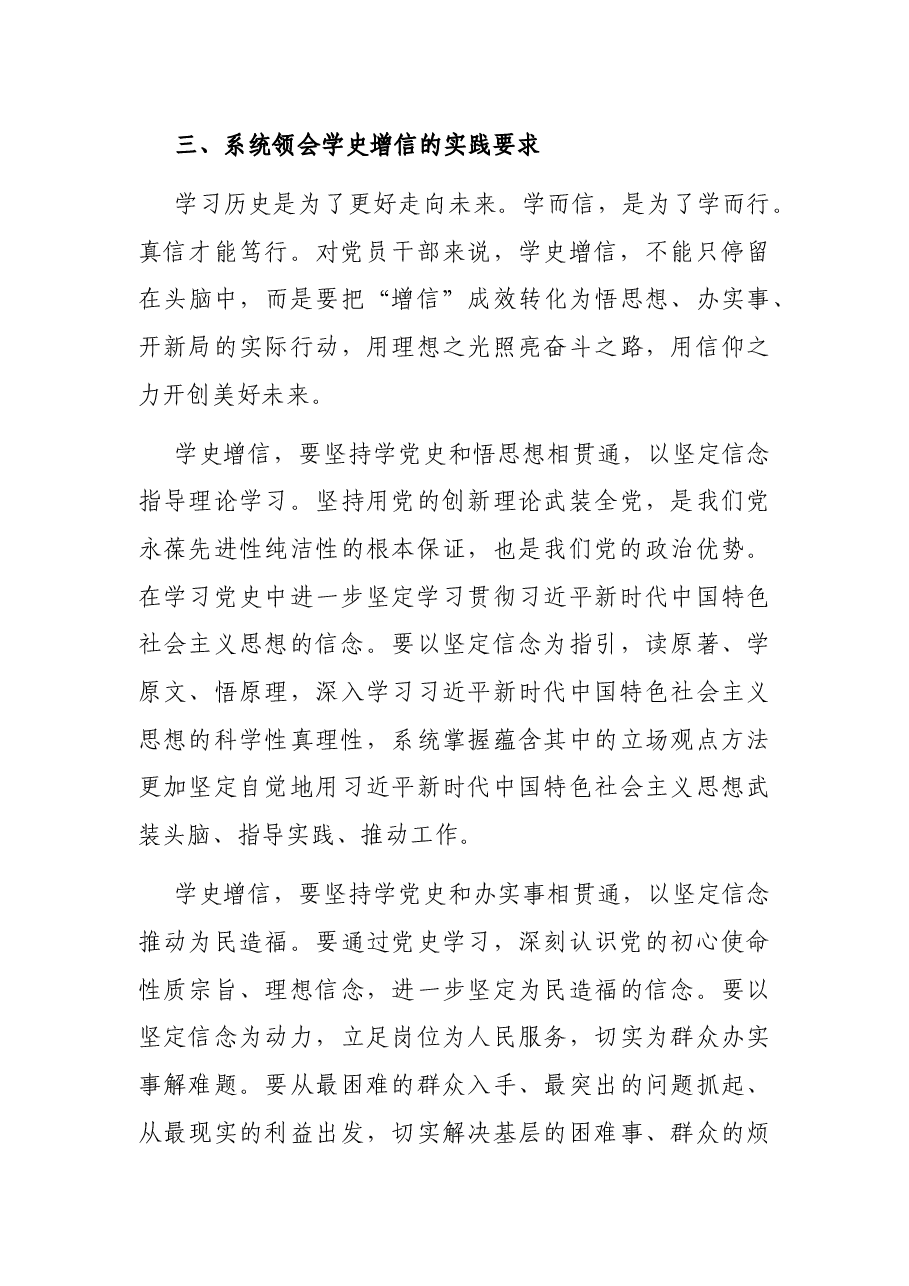县级市市委宣传部长党史学习教育改革开放研讨发言.docx，第4页预览