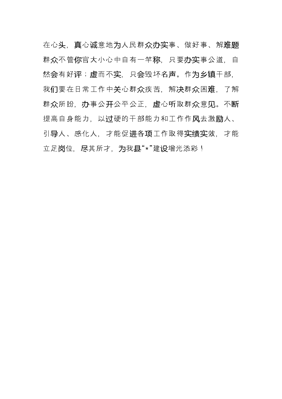 乡镇党委书记听党课交流发言材料.docx,第4页预览