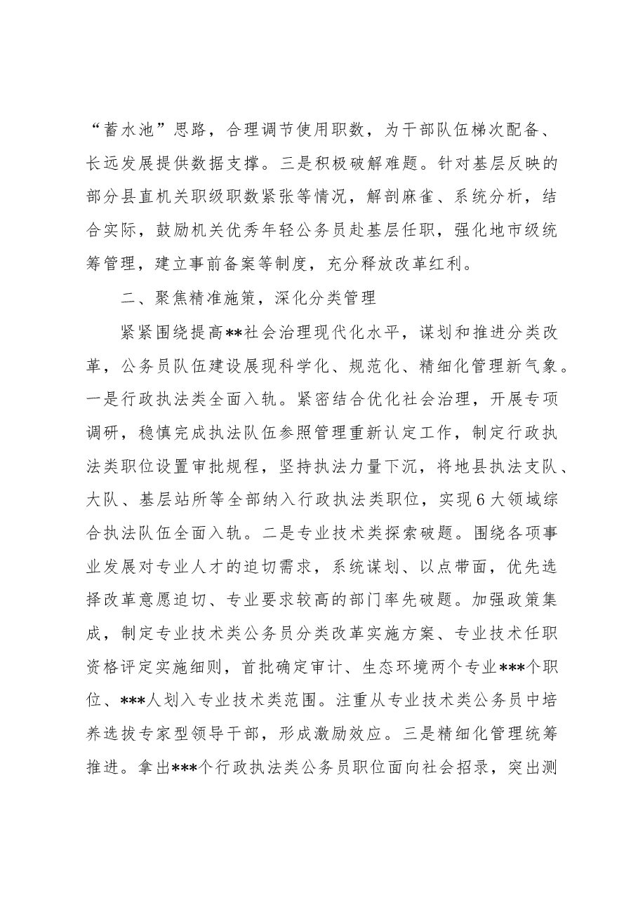 公务员工作推进会发言：深化分类改革强化科学管理为贯彻新时代党的治方略提供有力保障.docx，第2页预览