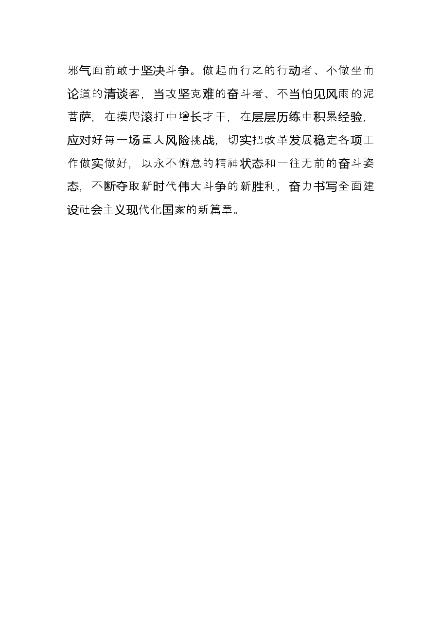 心得体会:增强斗争意志 坚定责任担当.docx,第3页预览