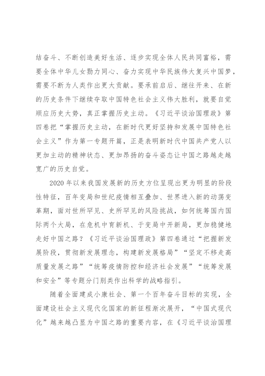 《习近平谈治国理政》第四卷解读汇编.docx,第3页预览