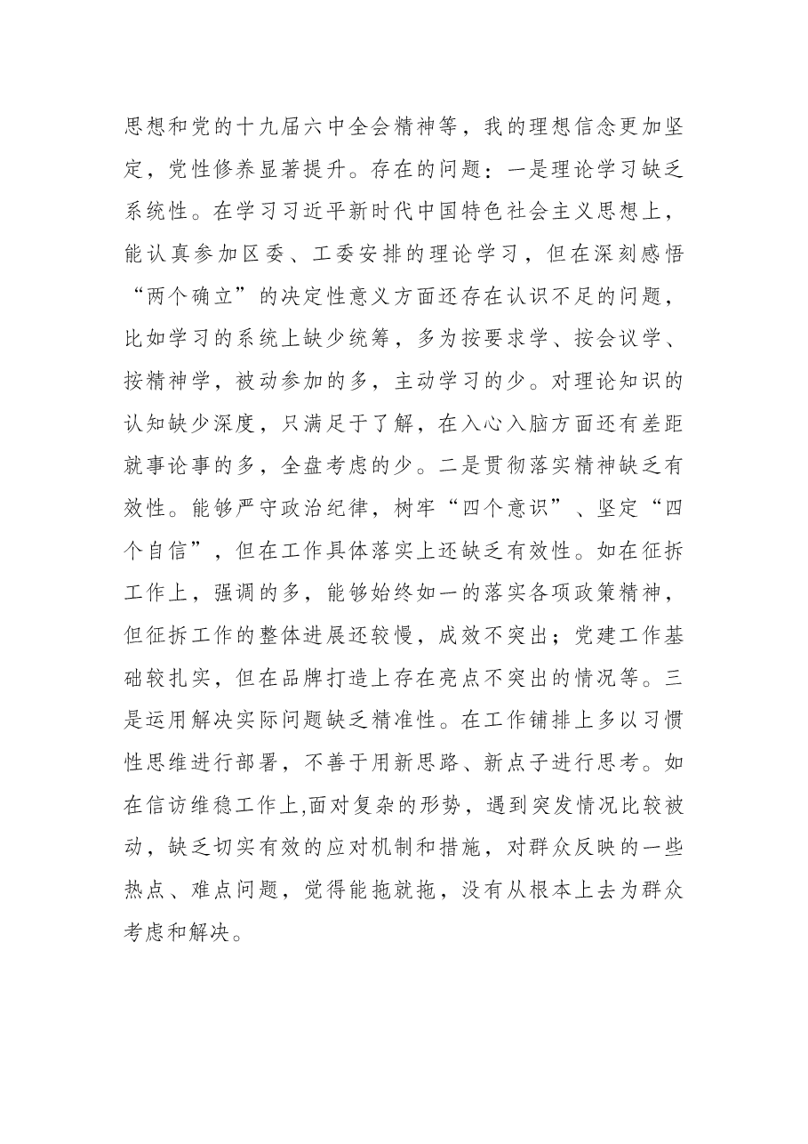 单位一把手在党史学习教育专题民主生活会上的剖析发言.docx,第2页预览