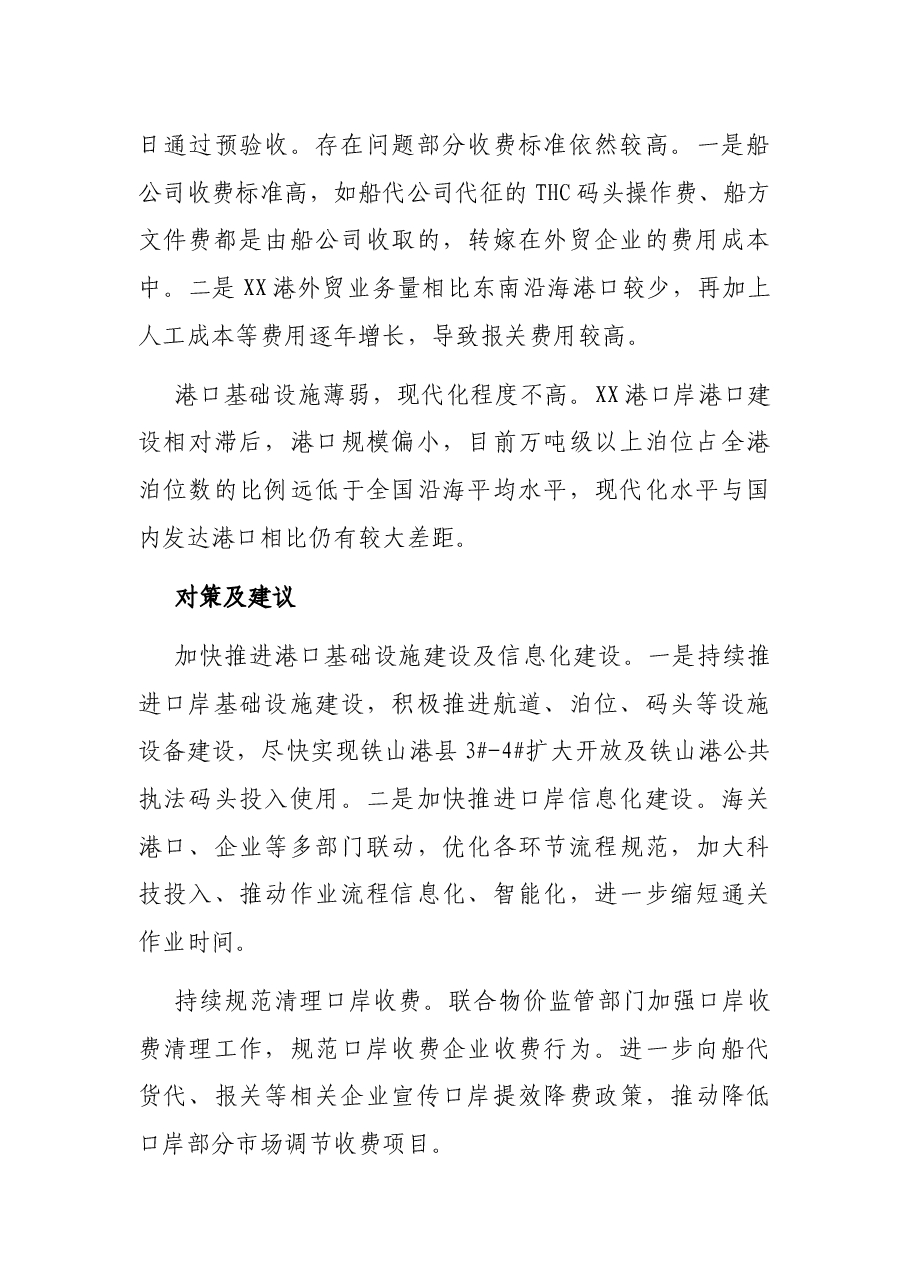 X市商务局局长在优化营商环境会议上的发言.docx,第4页预览