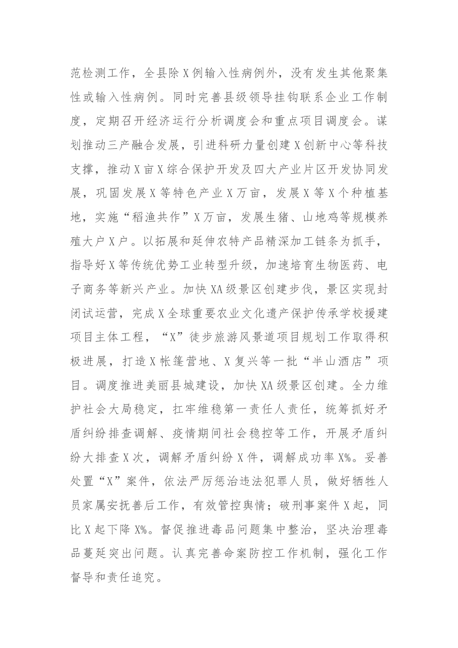 县委书记党风廉政建设专题民主生活会个人对照检查发言提纲.docx,第4页预览