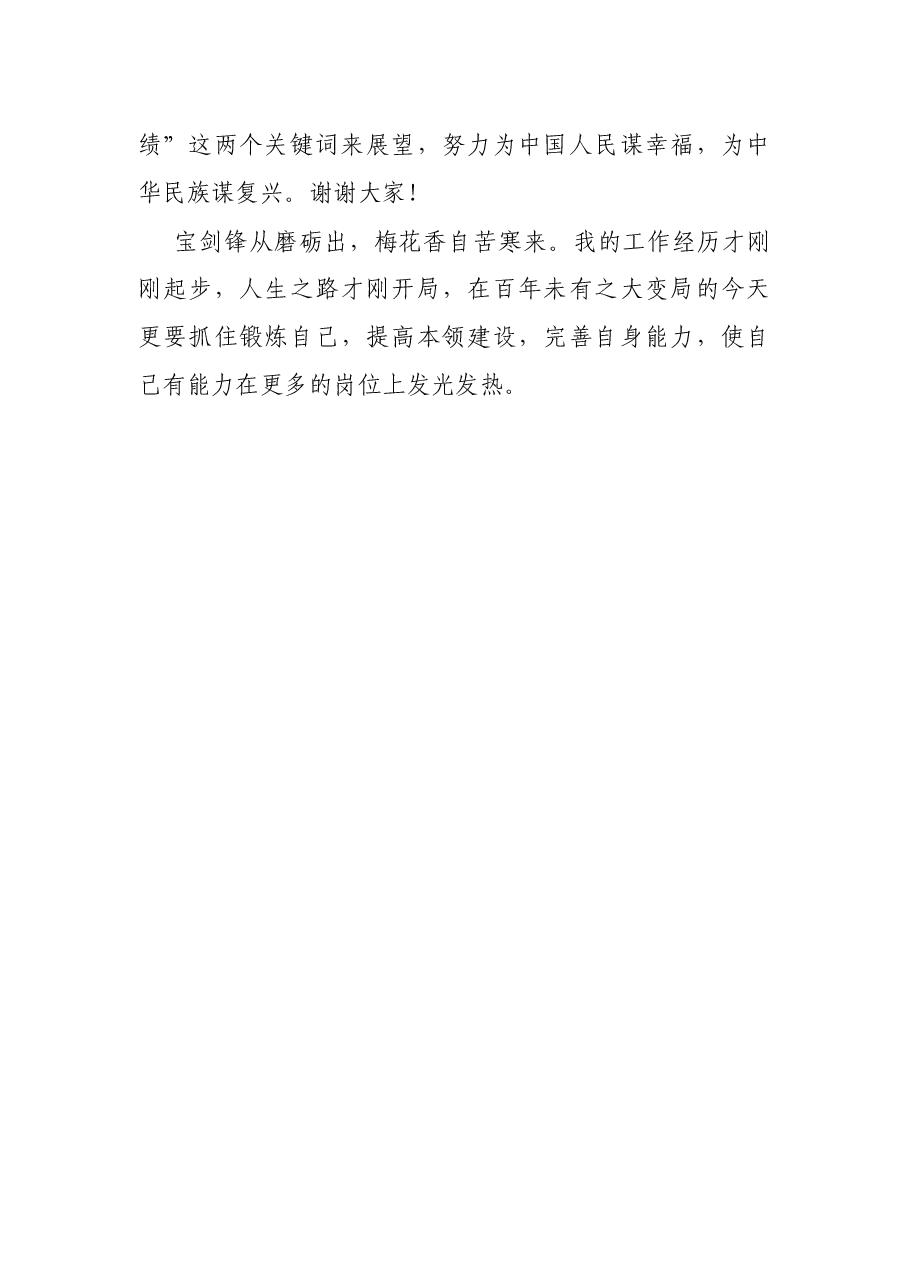选调生任职两年工作交流发言.docx，第4页预览