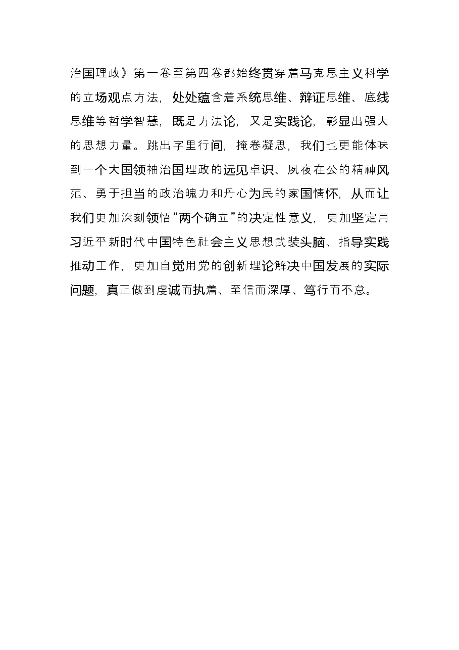 学习贯彻《谈治国理政》第四卷研讨发言.docx,第4页预览