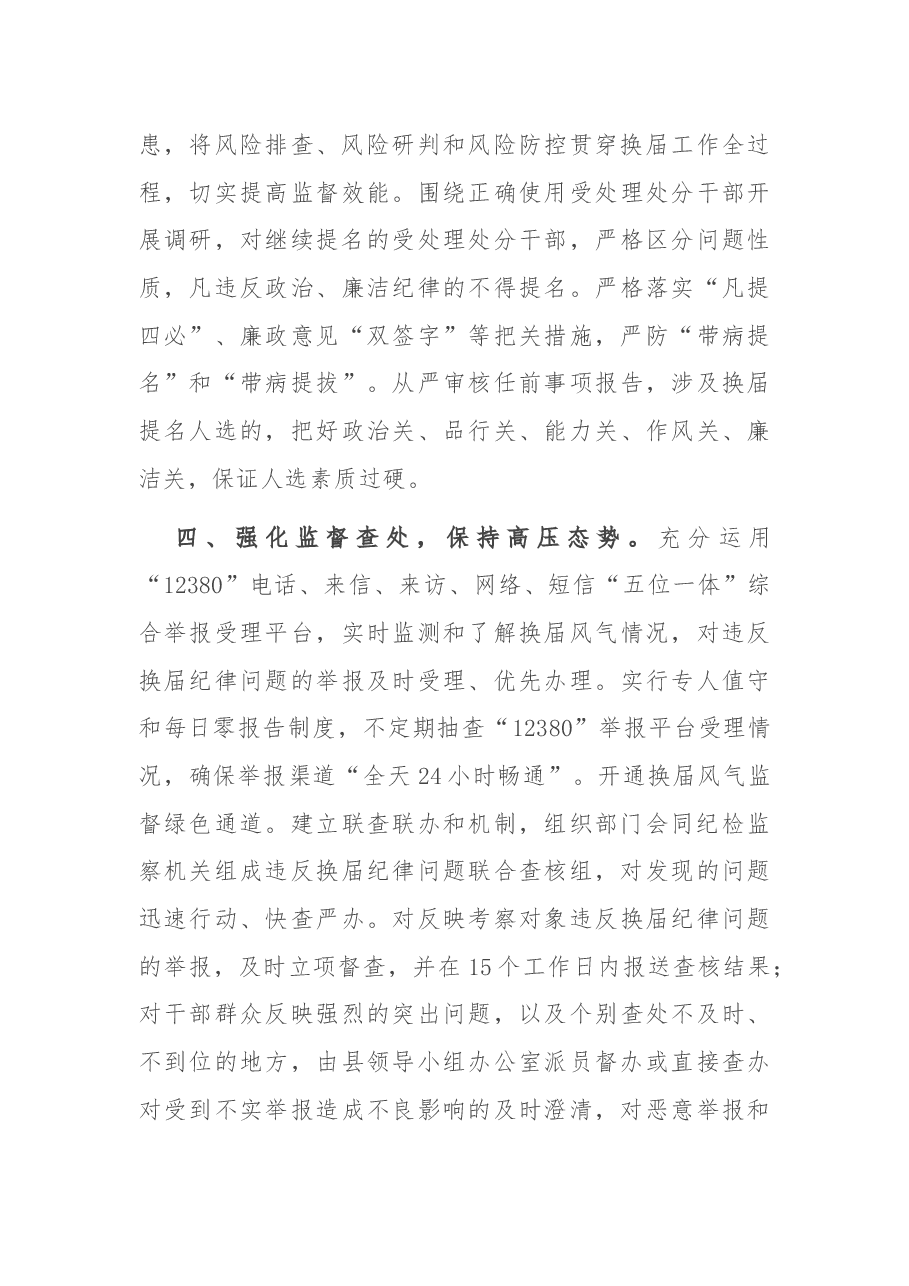 换届风气发言稿.docx,第4页预览