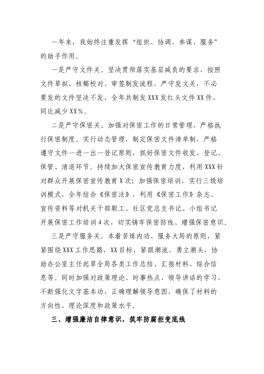 2021年党政办主任个人工作总结.docx,第2页预览