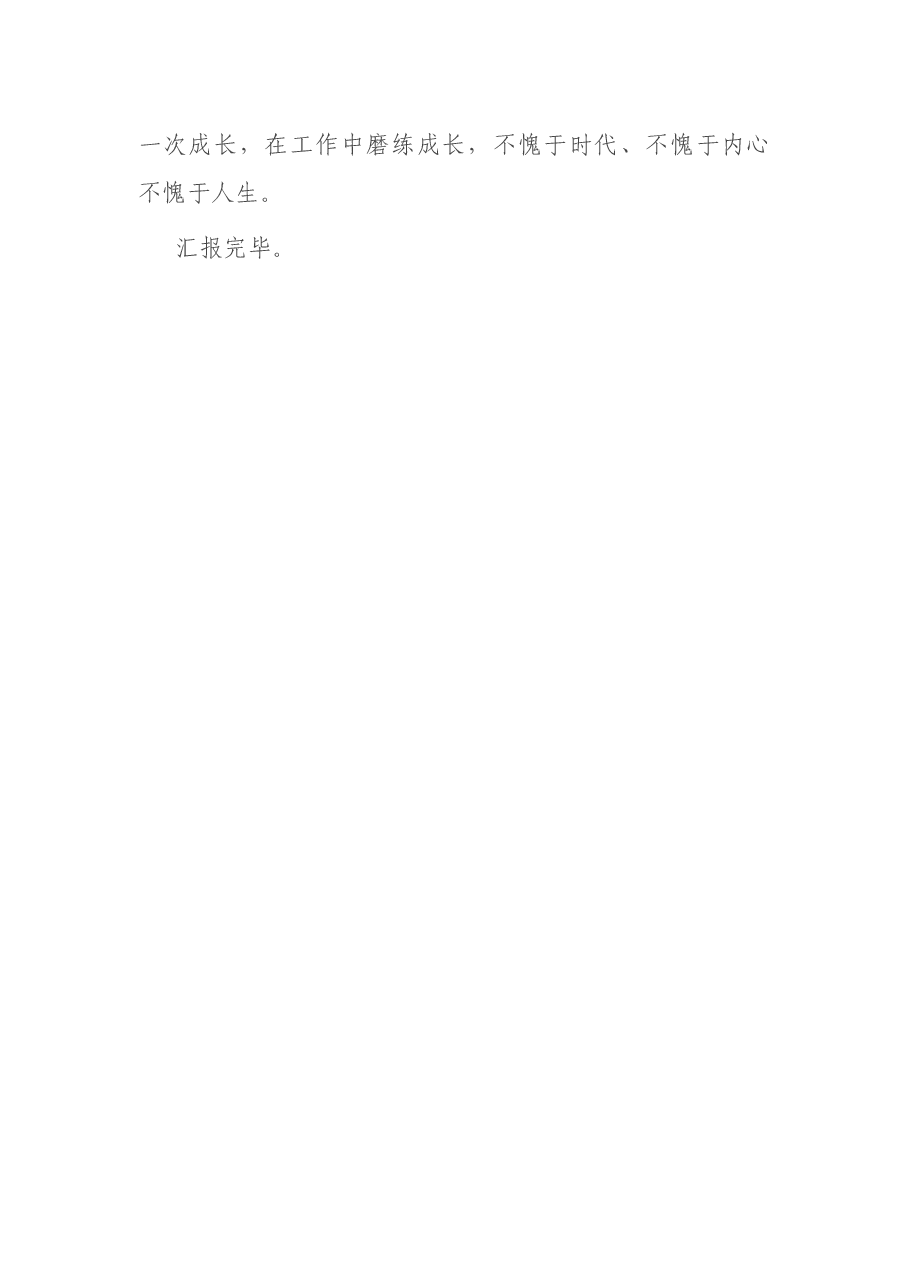 新入职人员座谈会表态材料.docx，第3页预览
