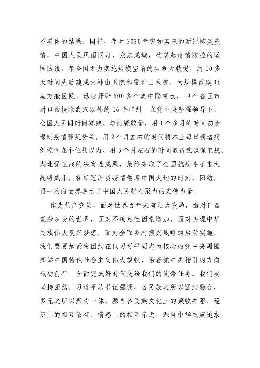 党员干部党史学习教育“党的十八大以来的历史”专题研讨发言材料.docx,第4页预览