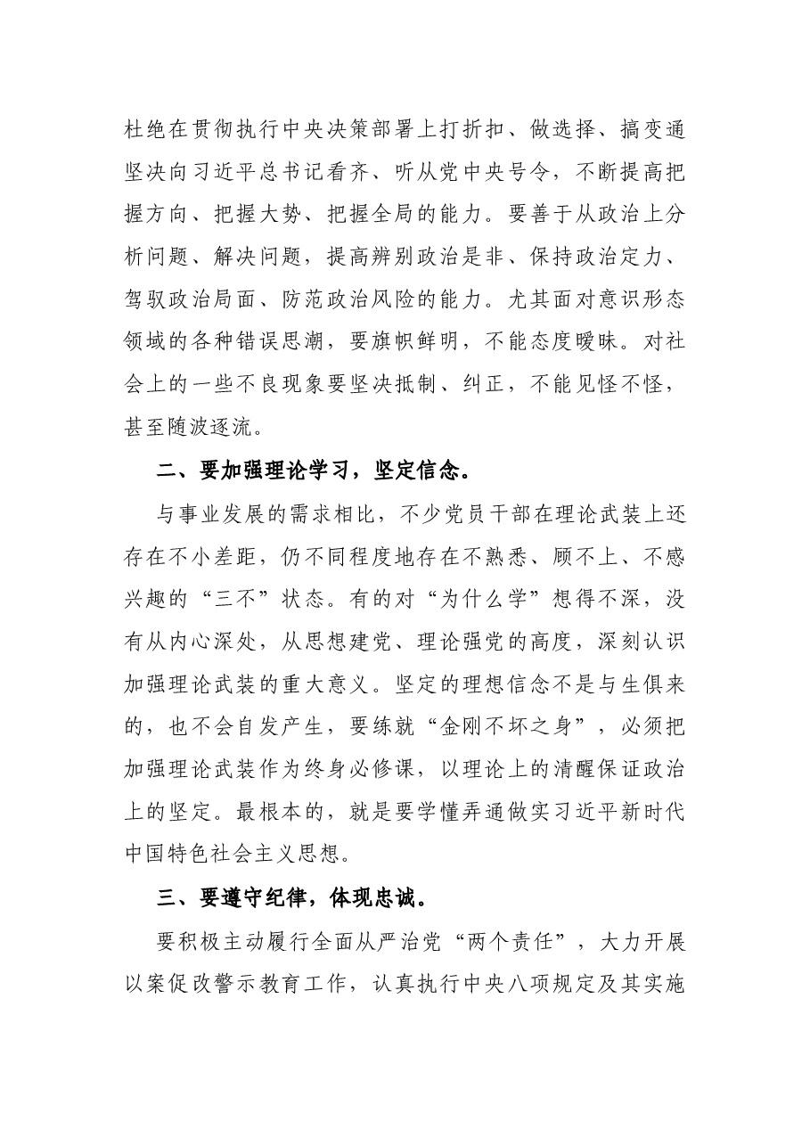 理想信念研讨发言材料（镇党委委员、副镇长）.docx，第2页预览