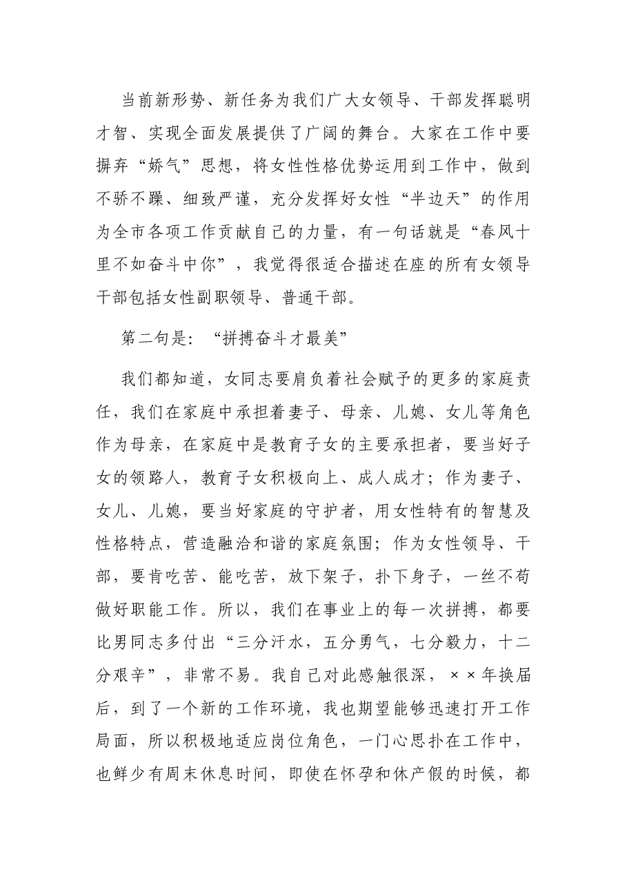在女领导干部联谊会上的交流发言.docx,第3页预览