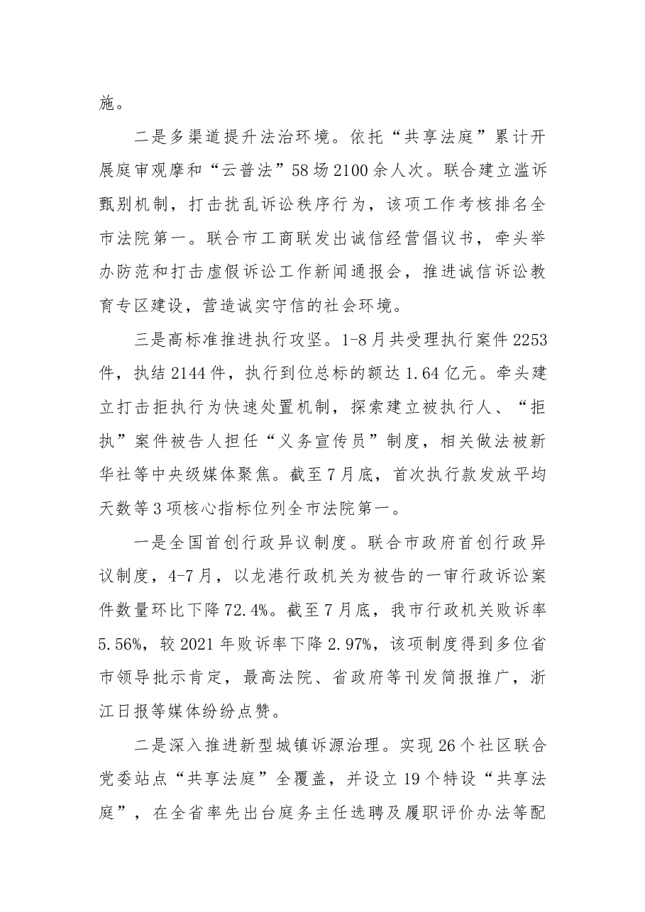 (15篇)2022年上半年法院工作总结汇编.docx,第4页预览
