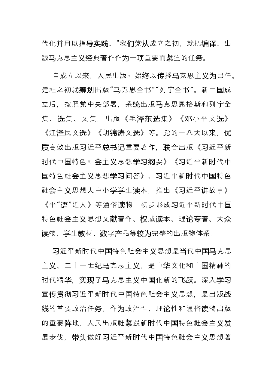研讨发言—为创造党的出版事业新辉煌贡献力量.docx，第3页预览