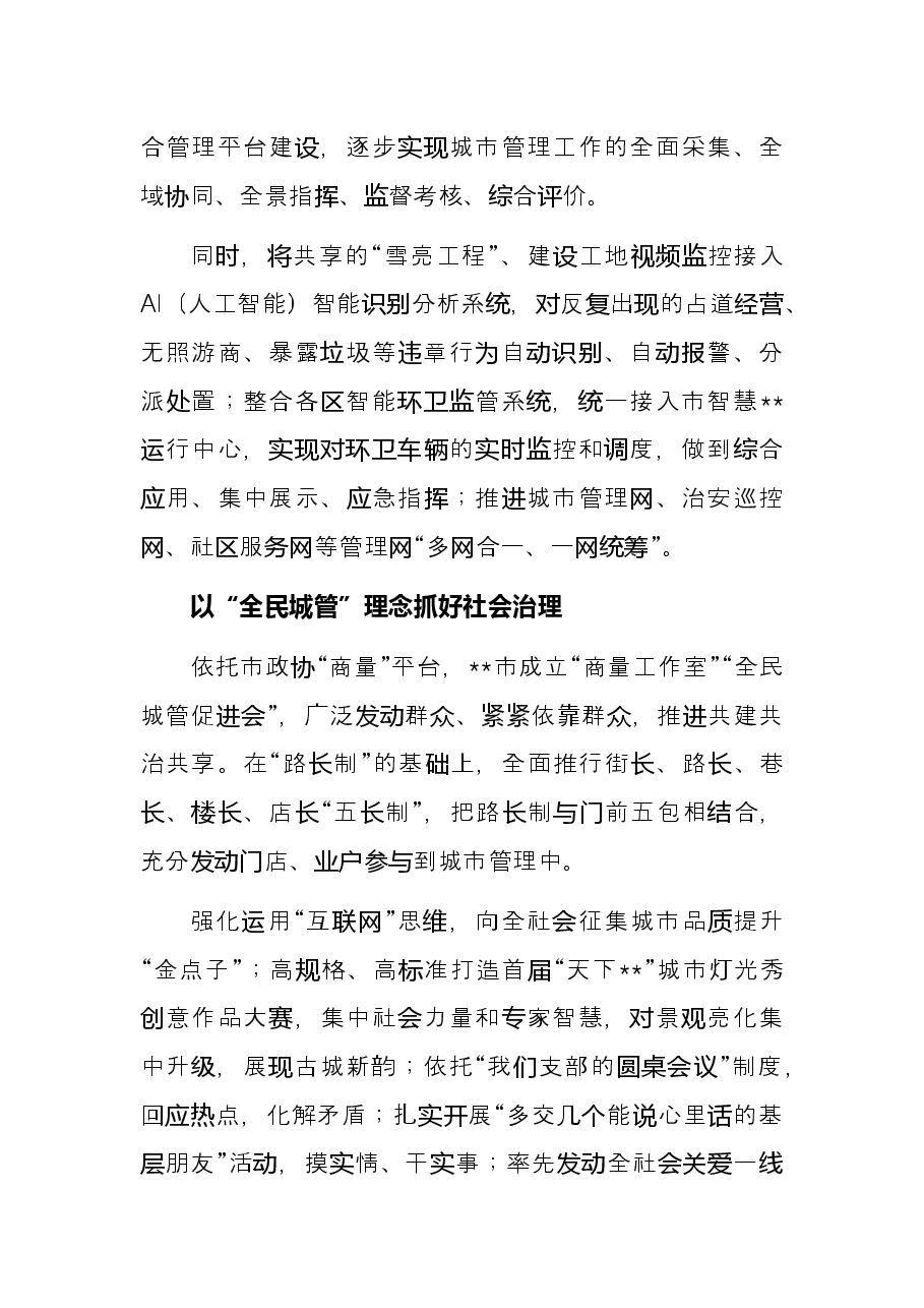 发言材料:以“经营城市”理念整合社会资源.docx,第3页预览
