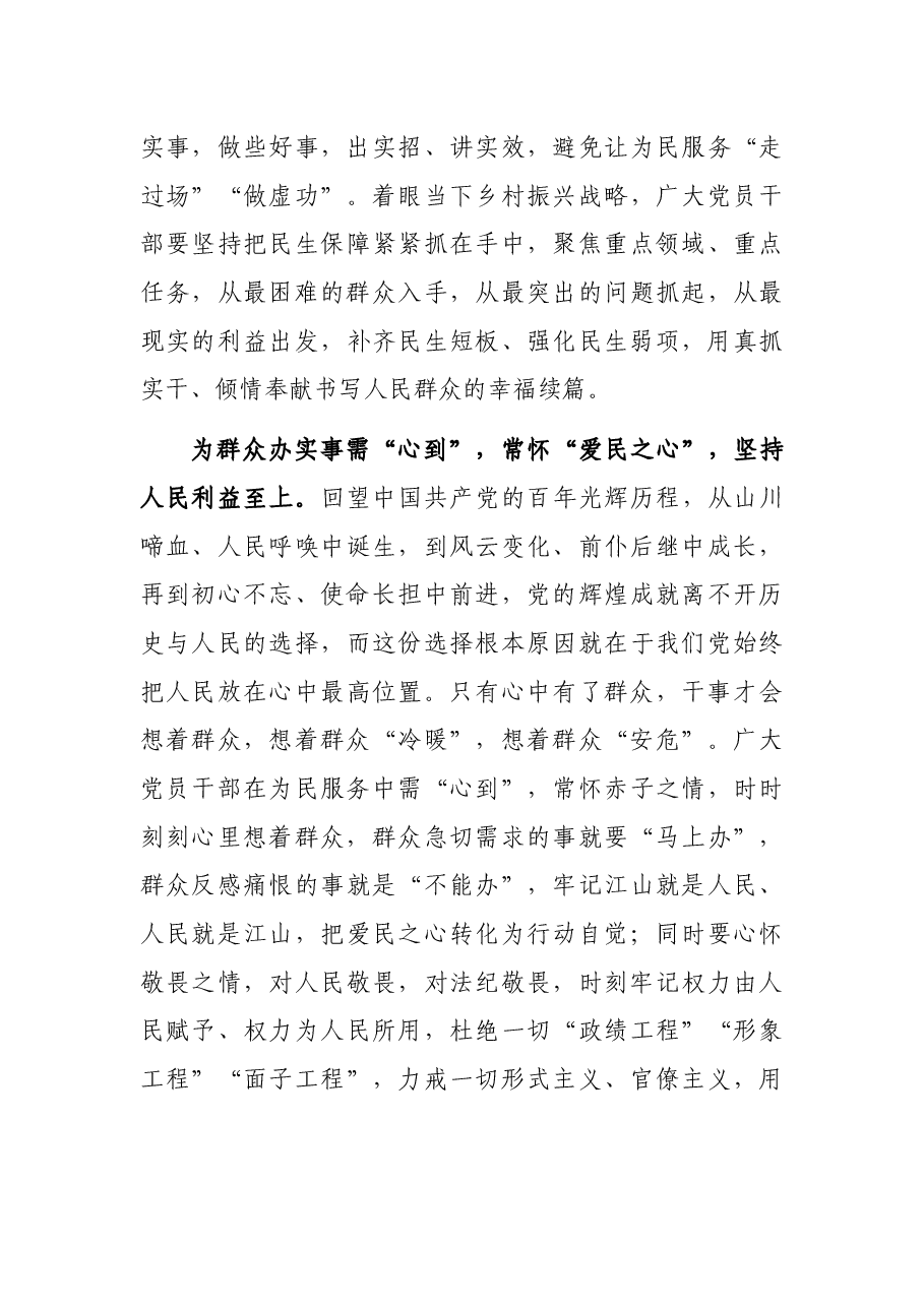 “我为群众办实事”发言材料:为群众办实事需“眼到”“手到”“心到”.docx,第3页预览