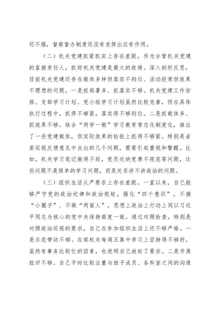 党组领导班子巡视整改专题民主生活会对照检查材料3.docx,第2页预览