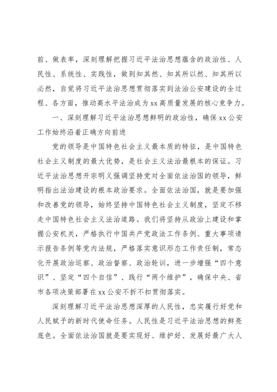 (6篇)领导干部学习法治思想研讨发言.doc,第2页预览