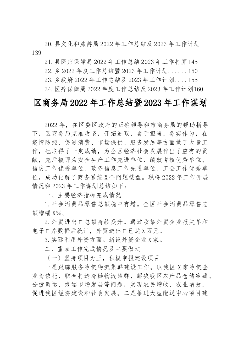 (24篇)2022年工作总结及2023年工作计划汇编.docx,第2页预览